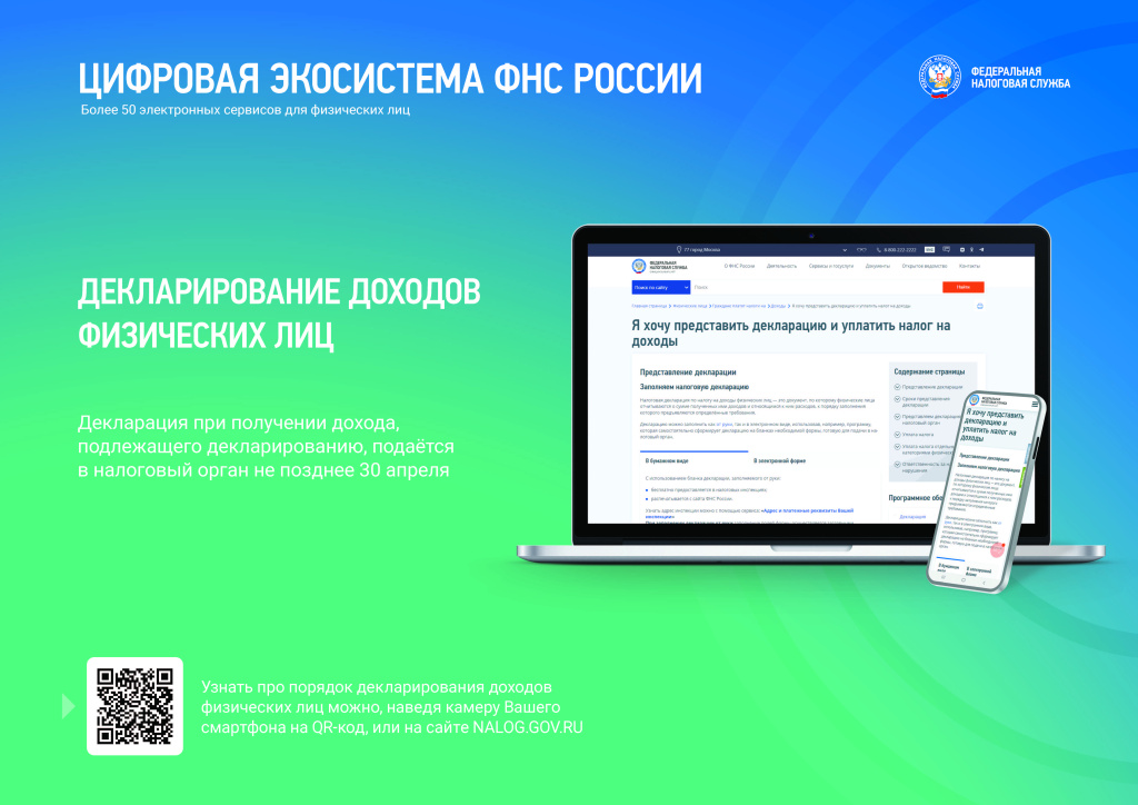 Декларирование доходов физических лиц.jpg