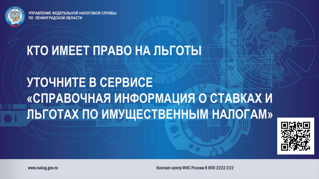справочная_информация_о_ставках_и_льготах_2024_page-0001.jpg
