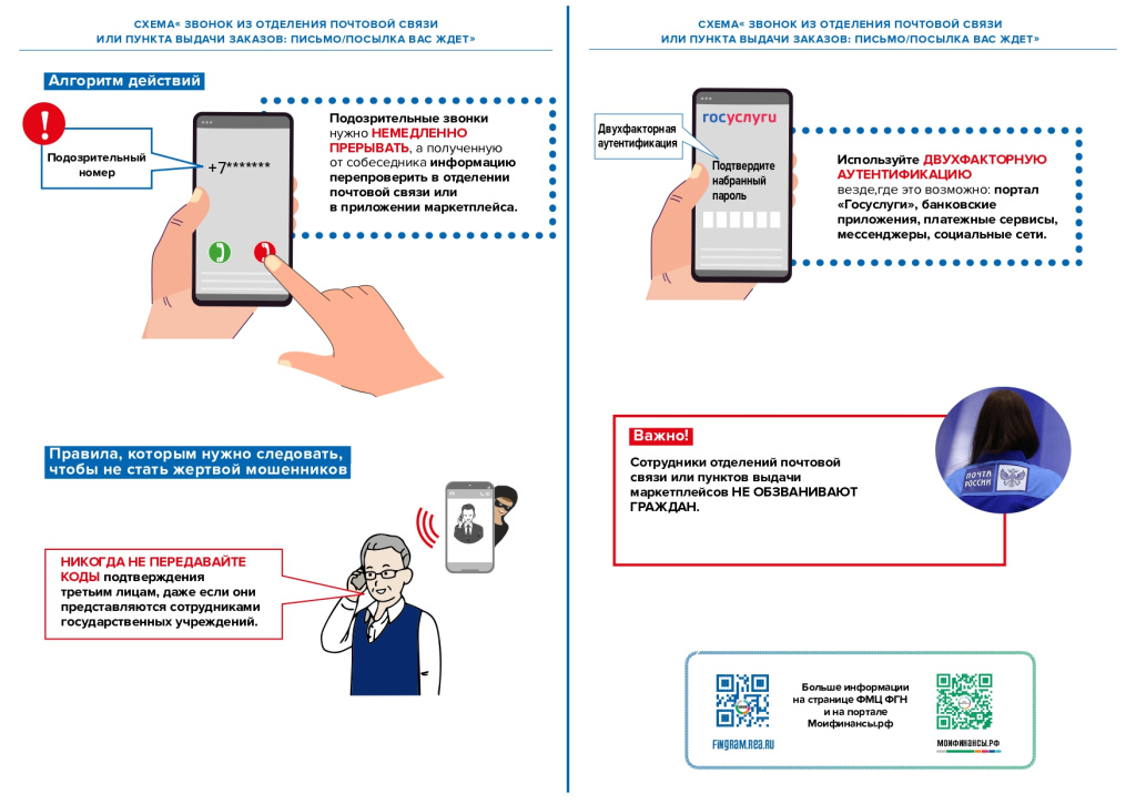 Финансовое мошенничество_page-0018.jpg