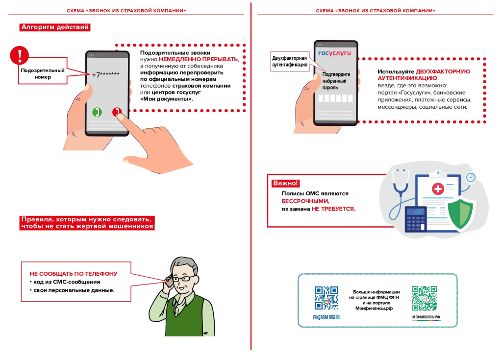 Финансовое мошенничество_page-0006.jpg